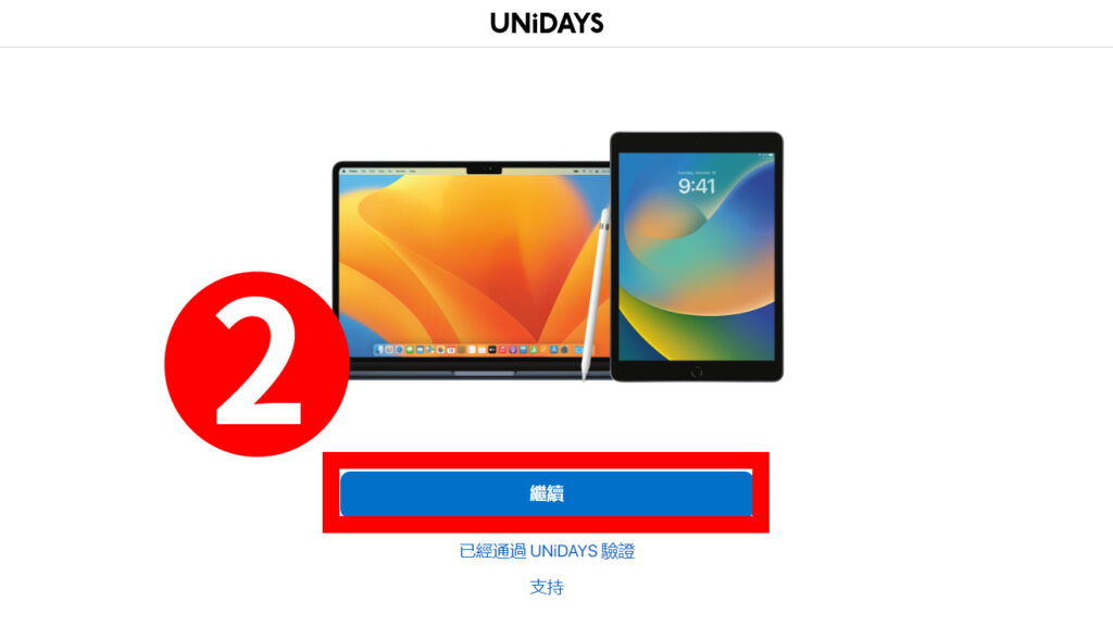 【學生驗證】什麼是 UNiDAYS？該如何認證？台灣註冊資格