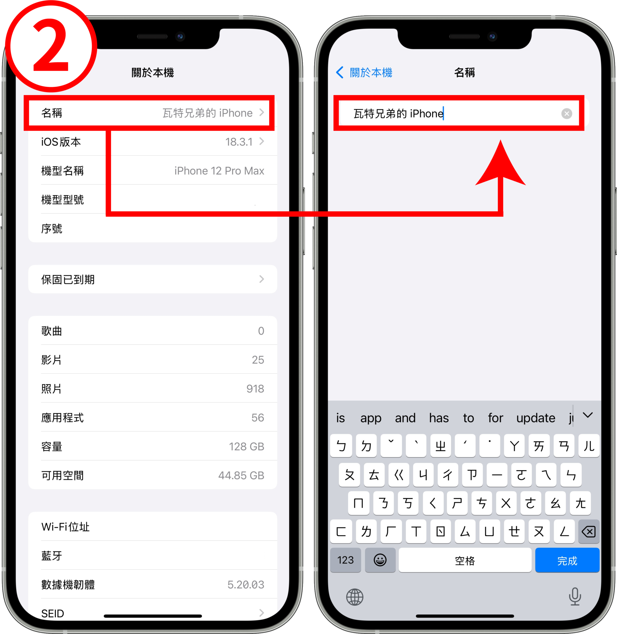 【iOS 教學】怎麼更改 iPhone 的個人熱點名稱?改名設定方法