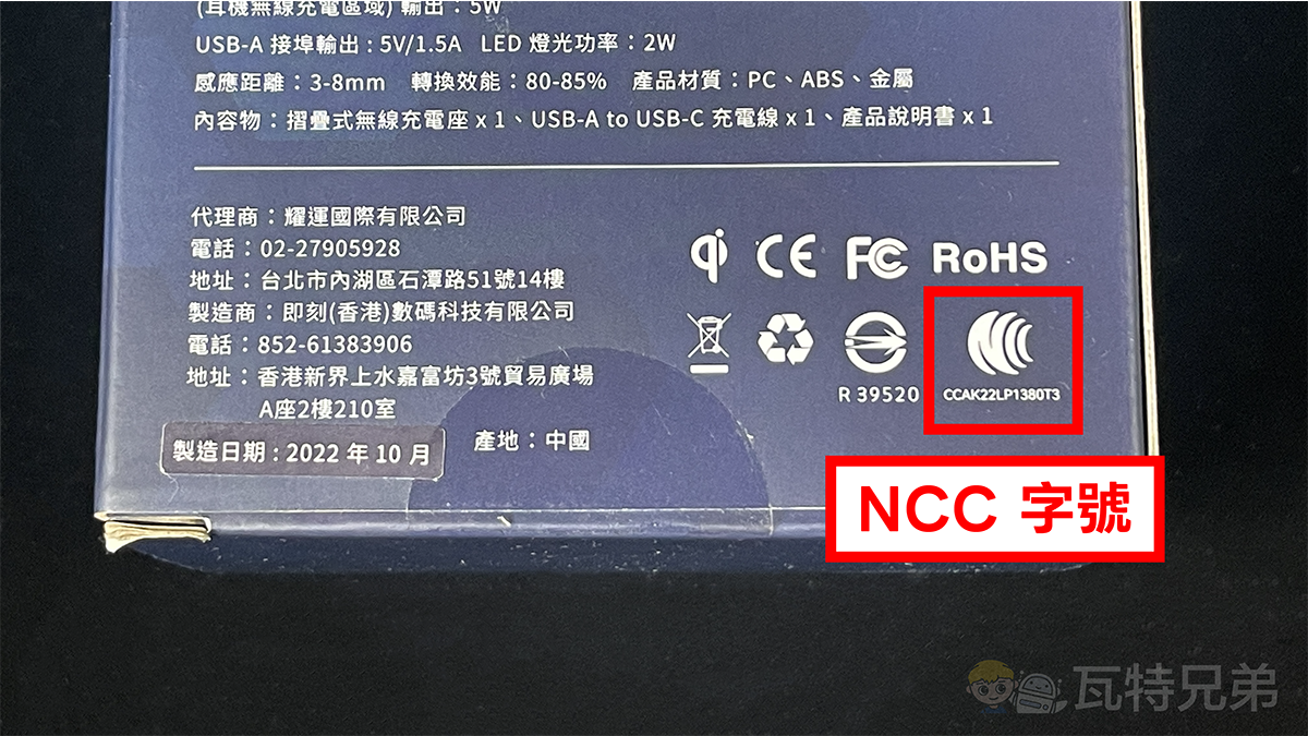 Ncc Label 【查詢教學】BSMI 與 NCC 字號是什麼?3C 產品認證碼驗證