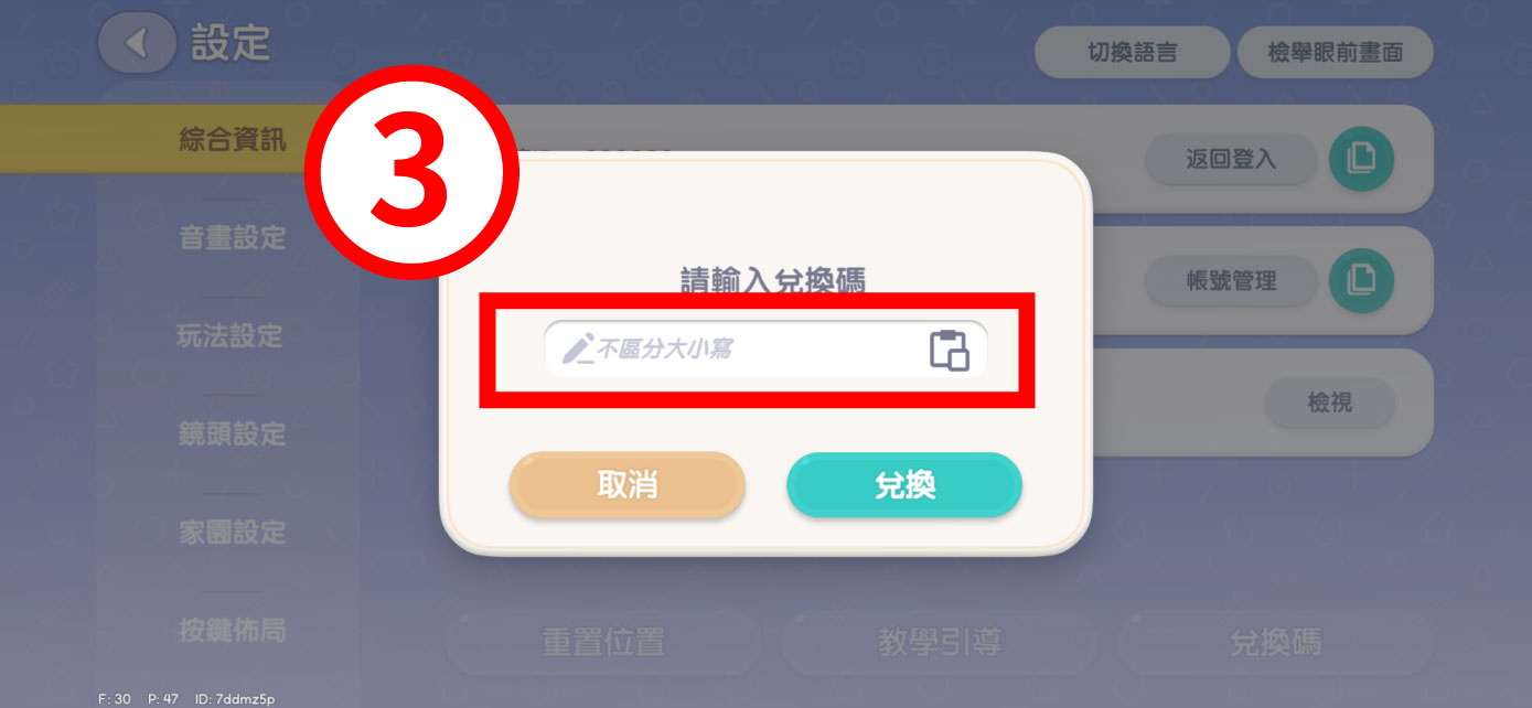 【禮包碼】《心動小鎮》兌換碼彙整！iOS 與 Android 輸入教學