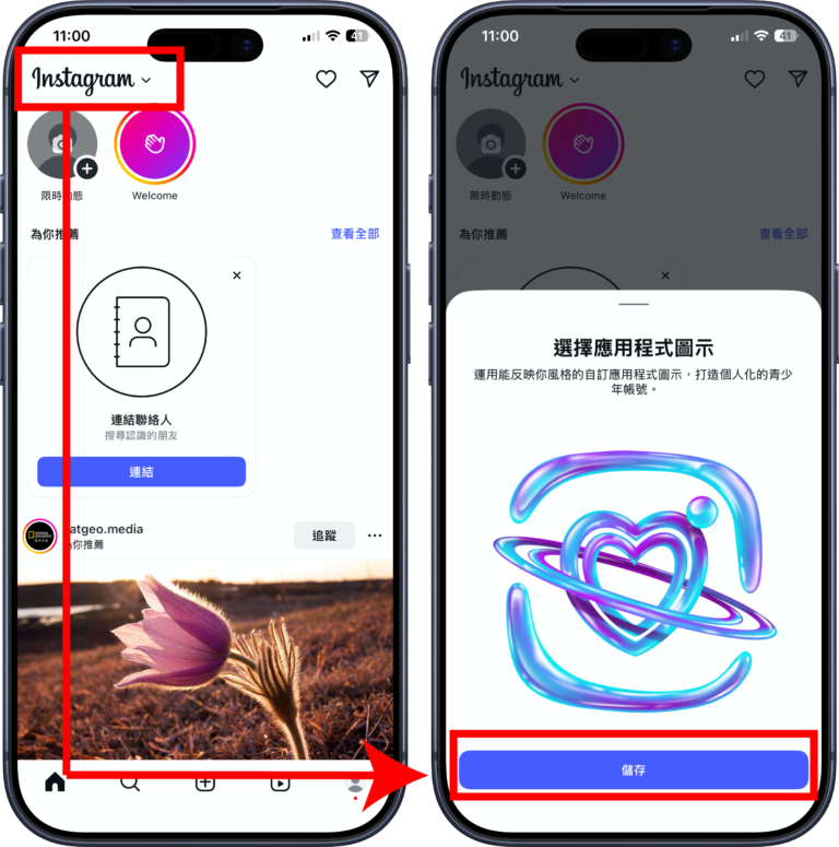 【IG 教學】IG 怎麼換 icon 圖示？為什麼找不到？自訂圖示方法