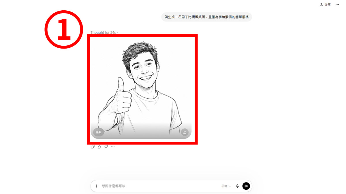 【AI 修圖】ChatGPT 怎麼調整圖片尺寸？長寬高比例設定教學